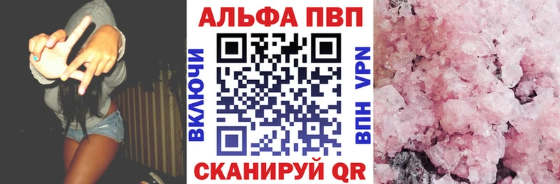 Альфа ПВП Crystall  Купить где  Куртамыш 