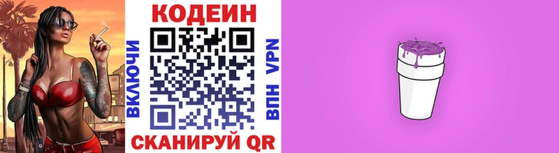 Кодеиновый сироп Lean Purple Drank  Купить  Куртамыш 